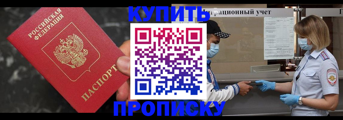 прописка паспорт в Амурске
