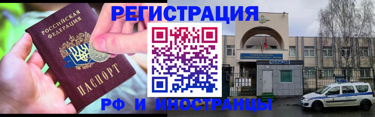 прописка законно в Амурске