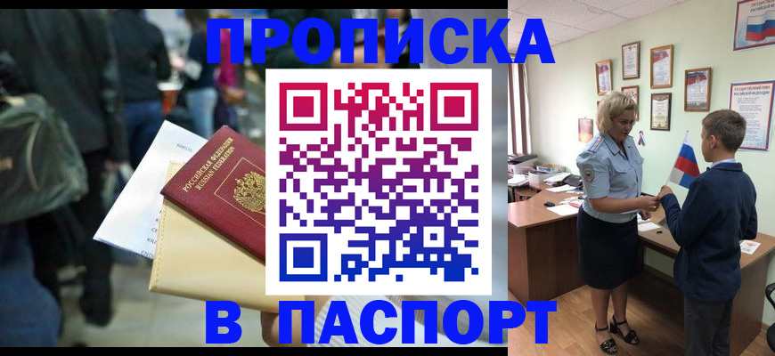 прописка для военкомата в Амурске