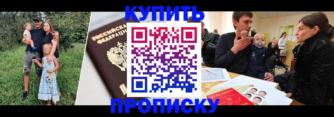 прописка от собственника в Амурске