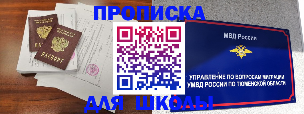 временная регистрация в Амурске